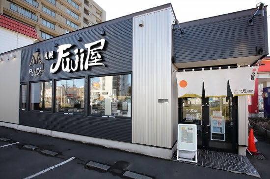 札幌Fuji屋