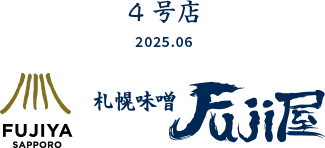 4号店 2025.06 札幌味噌Fuji屋